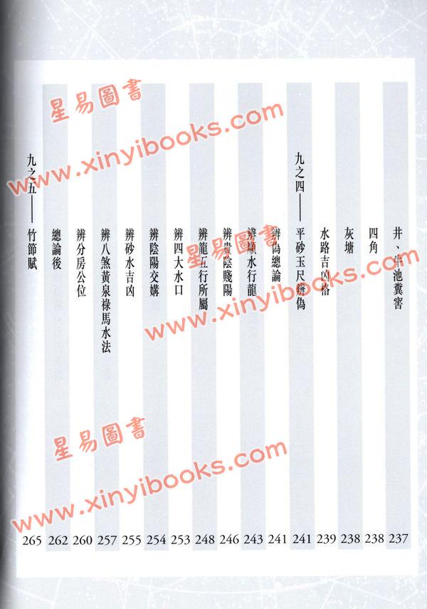 陈癸龙：玄空飞星卷二学理篇