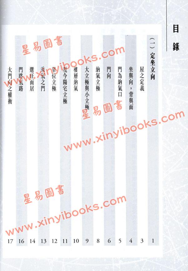 陈癸龙：玄空飞星卷二学理篇