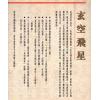 陈癸龙：玄空飞星卷二学理篇