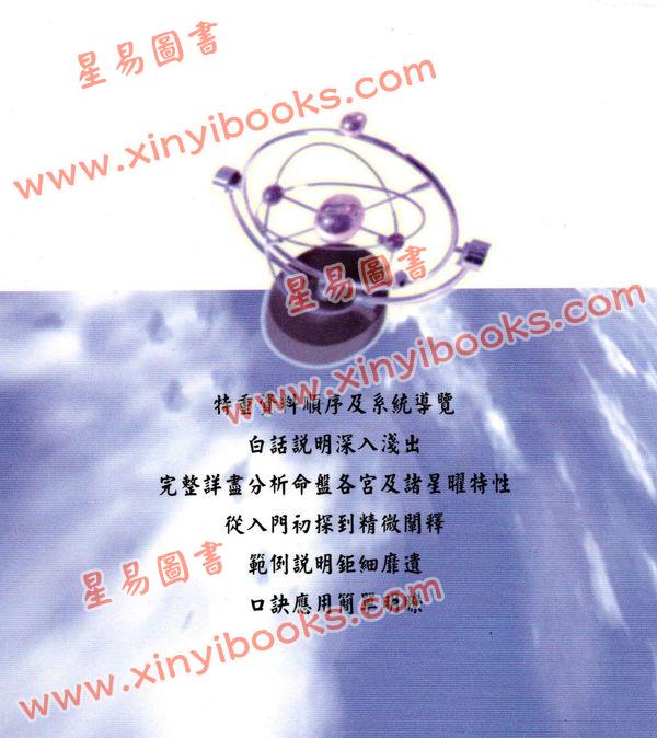 蔡上机：紫微斗数命运宝典（高册）