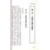 蔡上机：紫微斗数命运宝典（高册）