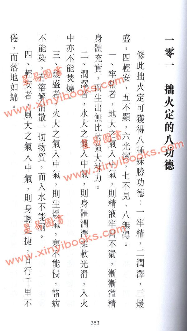 释悟光：瑜伽养生术与秘密道