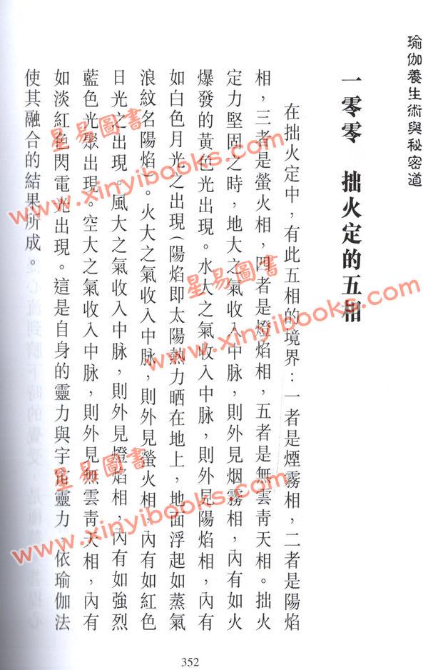 释悟光：瑜伽养生术与秘密道