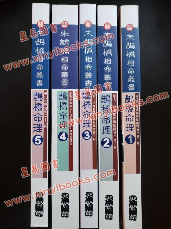 朱鹊桥：鹊桥命理3 最後1本