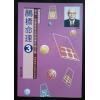 朱鹊桥：鹊桥命理3 最後1本