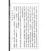 【民国】徐乐吾：乐吾随笔之二─《守素室丛谈》《子罕言》《姑妄言之(二)》