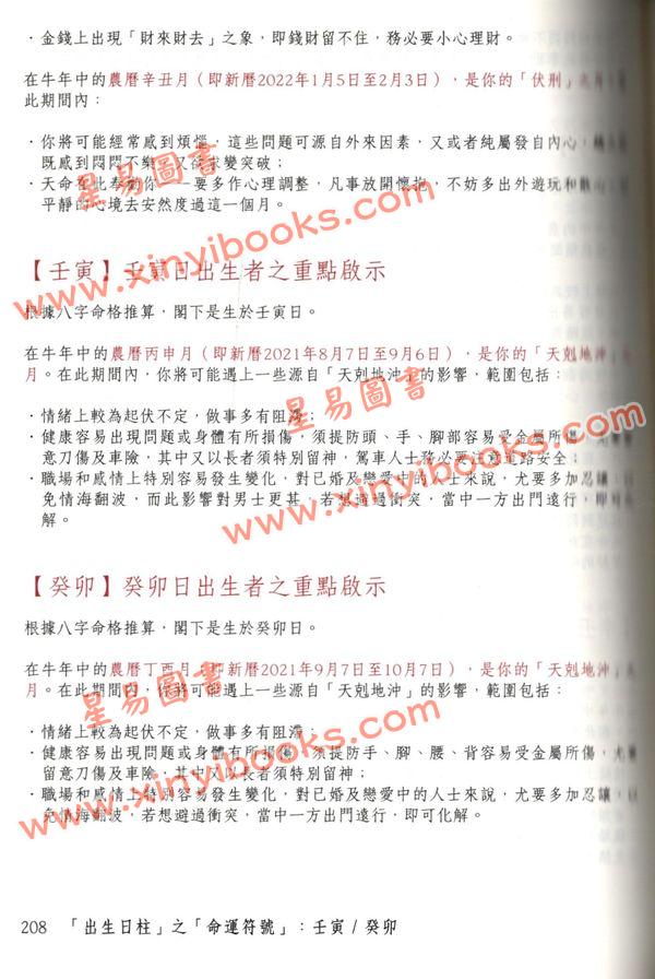 杨天命：杨天命2021年牛年八字批命运程春牛图
