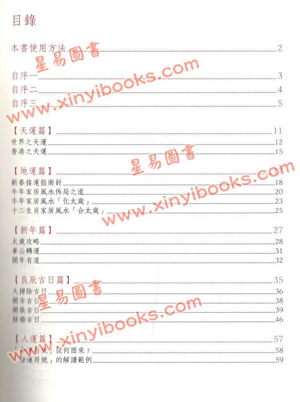 杨天命：杨天命2021年牛年八字批命运程春牛图