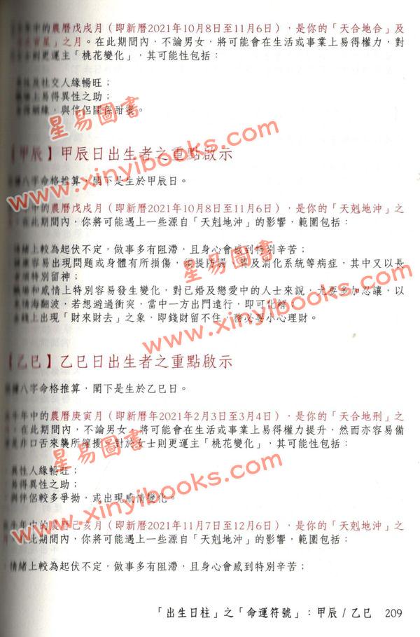 杨天命：杨天命2021年牛年八字批命运程春牛图