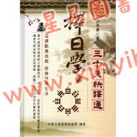 于光泰：择日学三十天快译通（精装）