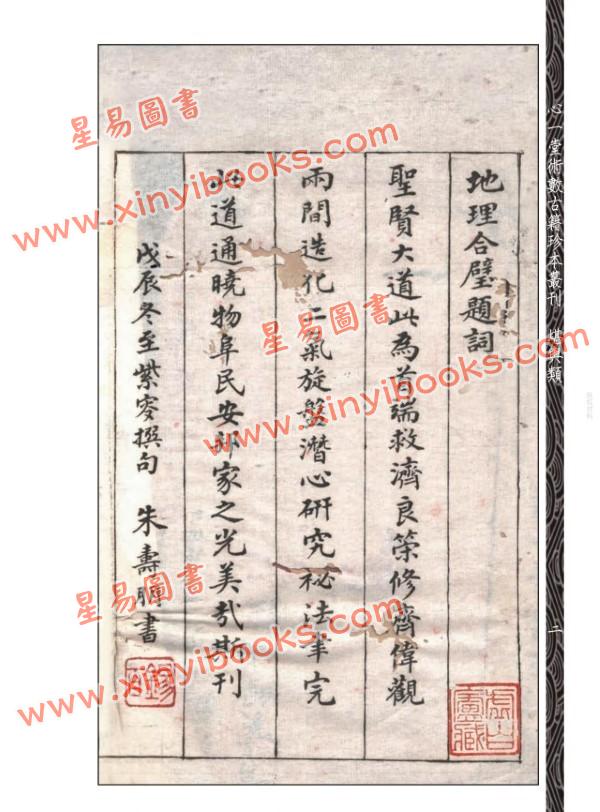 【民国】朱紫君辑/【民国】霜湘批：批注地理合壁附玄空真诀(一~四)