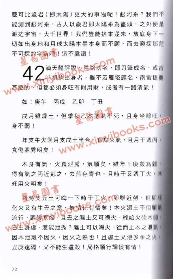 河洛子：滴天髓命例研究