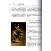 徐剛/王燕平：星空帝國中國古代星宿揭秘秘