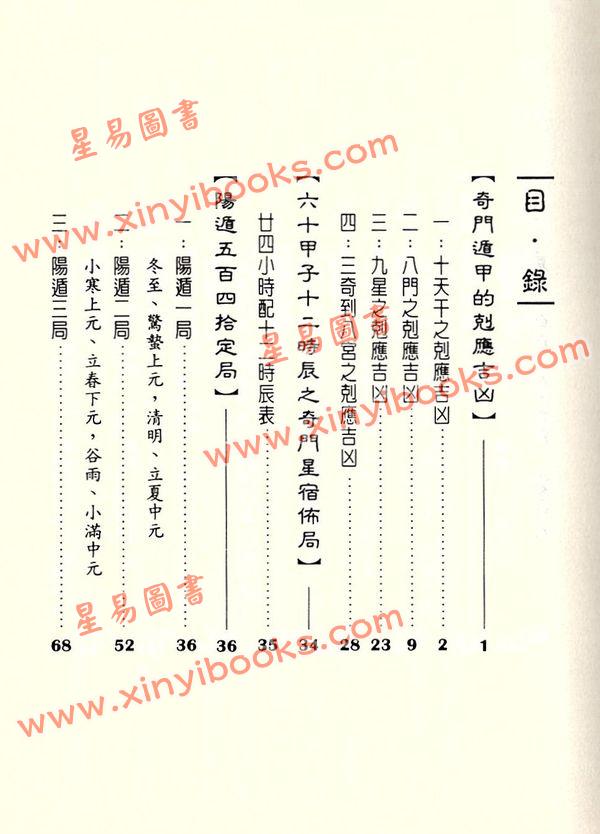 徐宇农：撰吉奇门诀