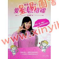 七仙羽：师傅乜都知爱情恋咁嚟