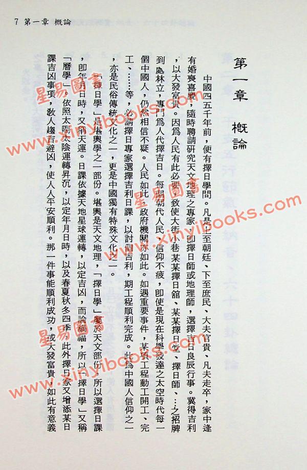 陈怡诚：实用三元择日学（平裝上中下不分售）（大元）