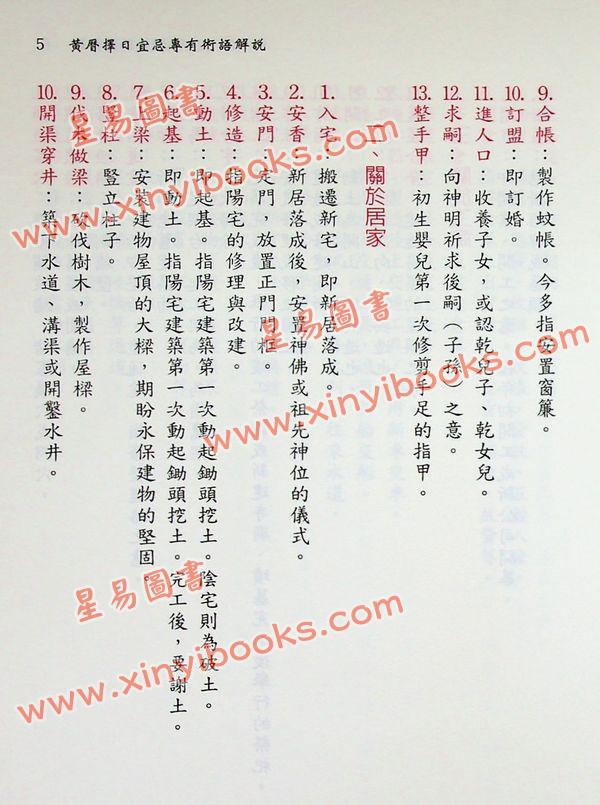 万年历编辑小组：大师典藏阴阳万年历（大字版）