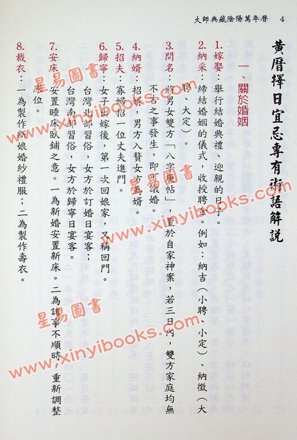 万年历编辑小组：大师典藏阴阳万年历（大字版）