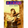 梁挺：寰宇振雄风（1-5附DVD）