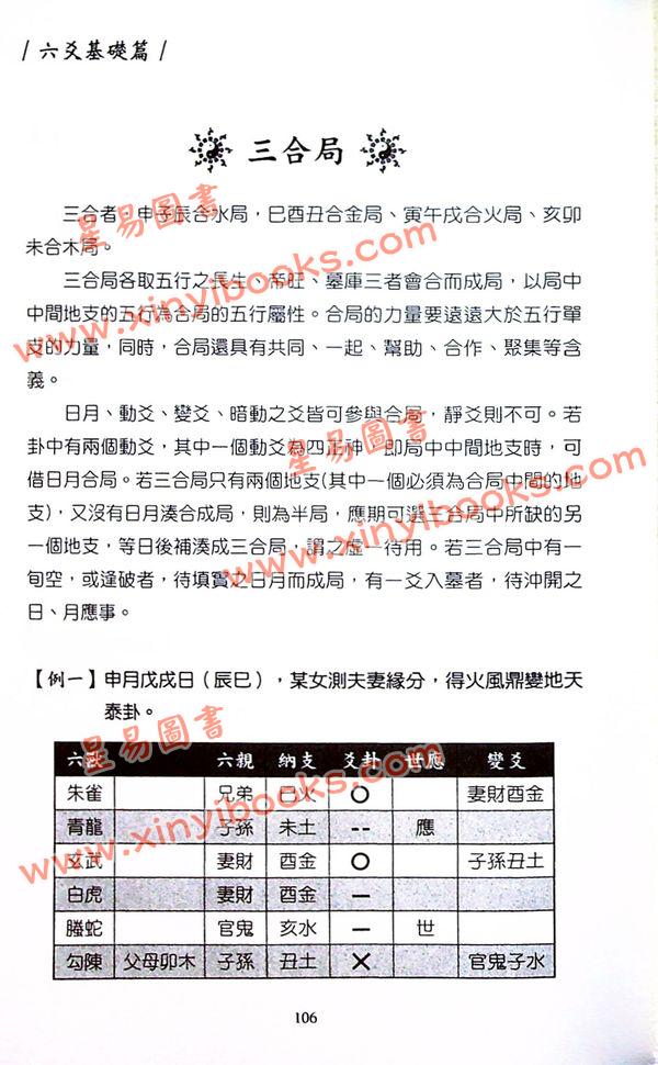 王虎应：细说六爻预测学