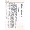徐乐吾：造化元钥评注（大正版）