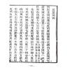 蒋大鸿：天元五歌阐义全集（久鼎）