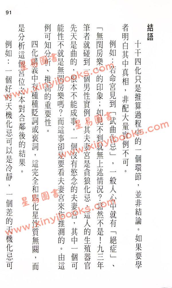 黄卯：紫微斗数断事速成－化忌星的凶应 最後1本