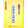 蒋大鸿原注/胡仲言补注：地理辨正补注（精装）（翔大）