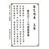杨筠松传/倪尚忠撰：阳宅指要-杨公正诀救贫经（精装）（翔大）