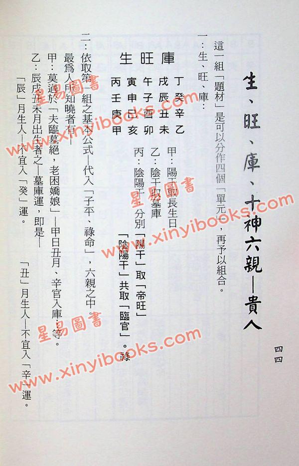 梁湘润：八字实务精选
