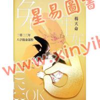 杨天命2023兔年八字批命运程赢 售罄