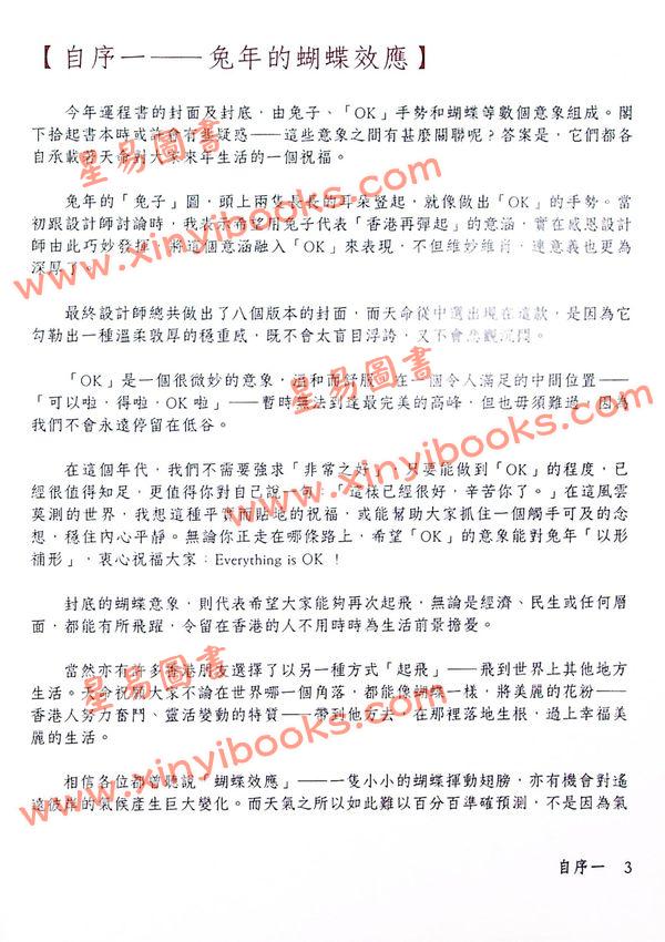 杨天命2023兔年八字批命运程赢 售罄
