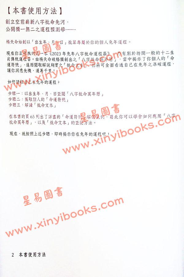 杨天命2023兔年八字批命运程赢 售罄
