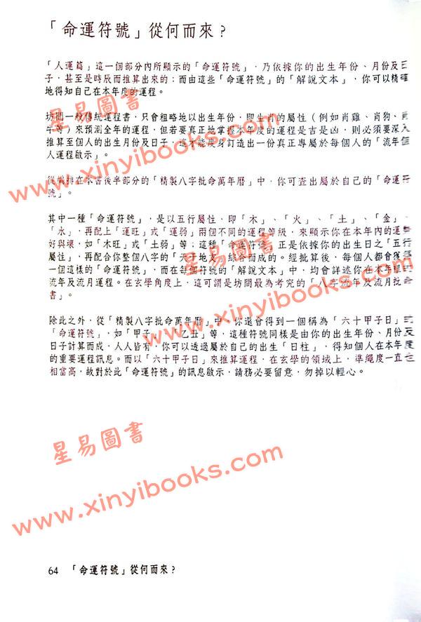 杨天命2023兔年八字批命运程赢 售罄