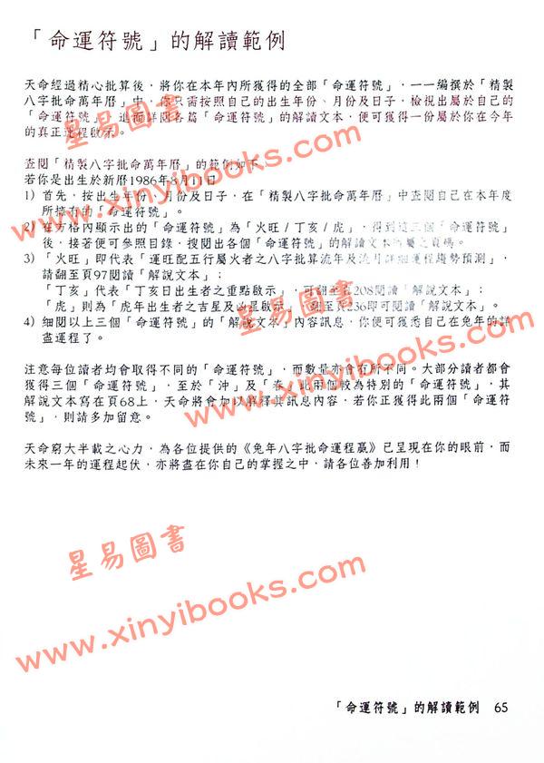 杨天命2023兔年八字批命运程赢 售罄