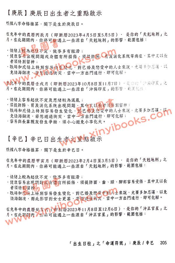 杨天命2023兔年八字批命运程赢 售罄