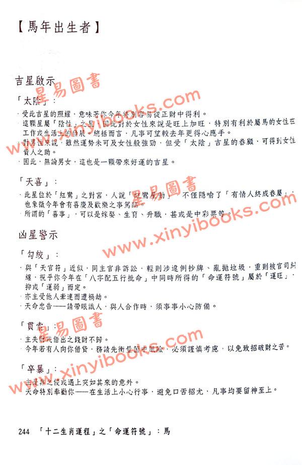 杨天命2023兔年八字批命运程赢 售罄