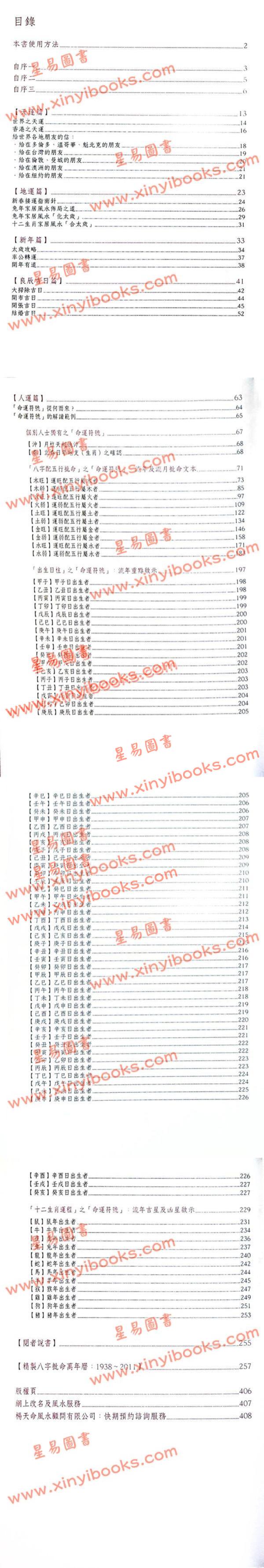 杨天命2023兔年八字批命运程赢 售罄