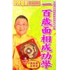 李居明：一百岁面相成功学DVD（普通话）