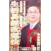 李居明：生活易经改运学DVD（普通话）