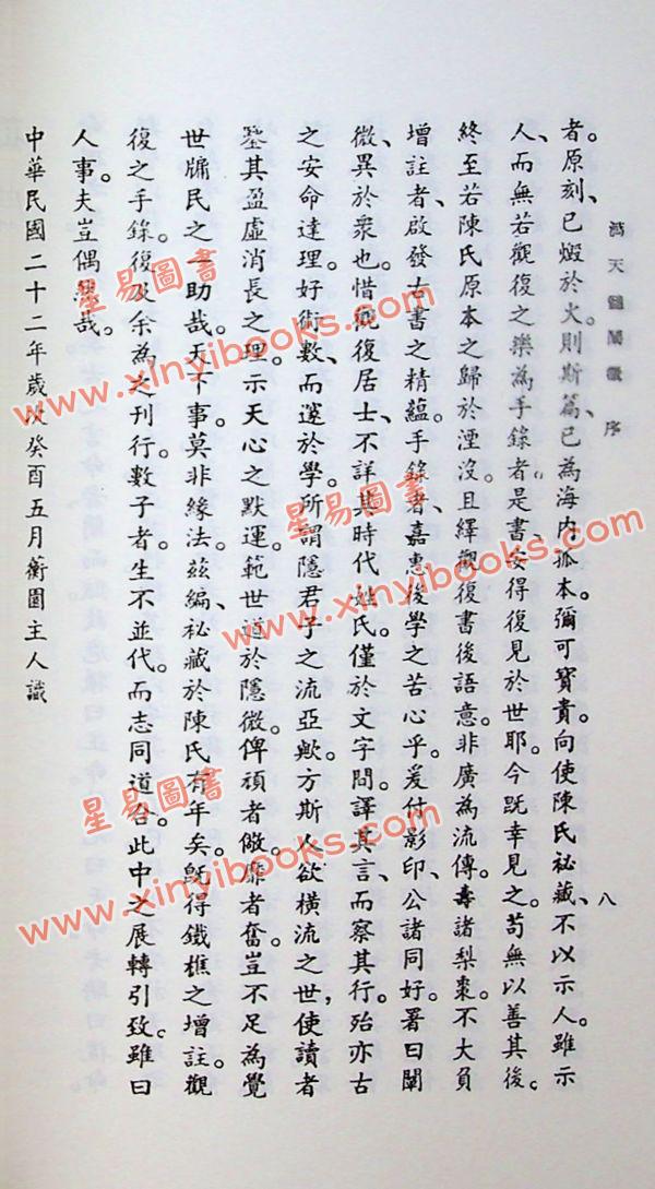 任铁樵增注/袁树珊撰辑：滴天髓阐微（武陵） 再版中