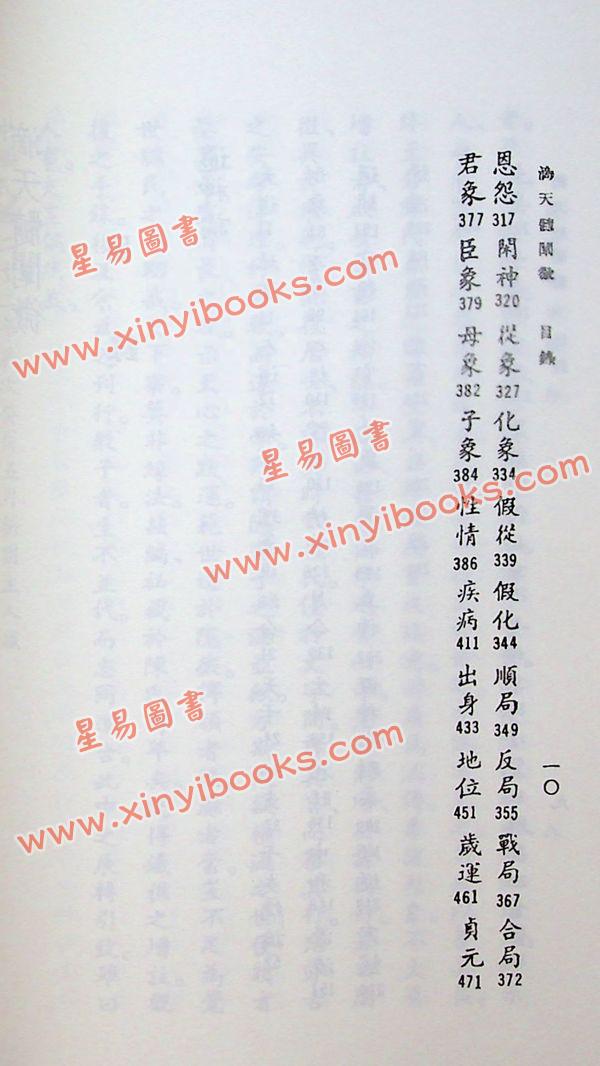 任铁樵增注/袁树珊撰辑：滴天髓阐微（武陵） 再版中