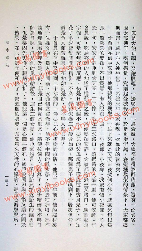 曾子南：风水新解