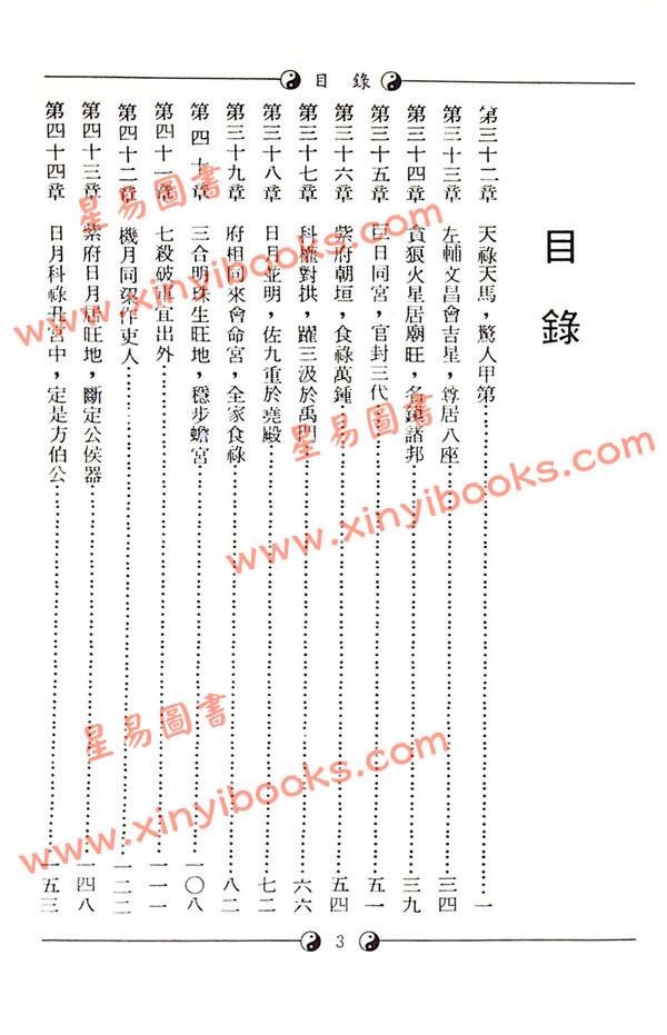 堃元：紫微堂奥〔第六卷〕