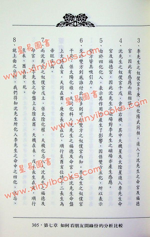 翁福裕：斗数功夫