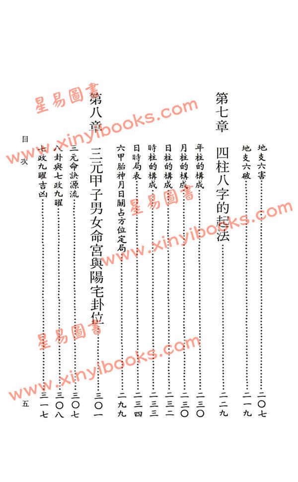 彭贵麟：趋吉避凶择日术