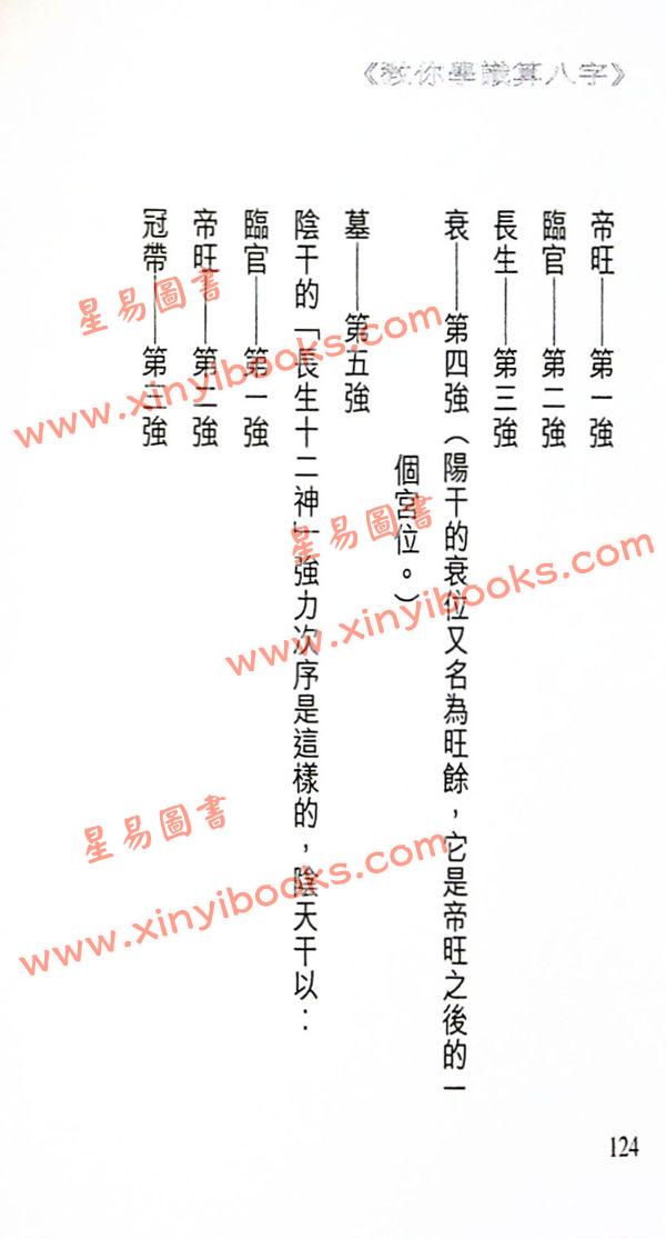 白鹤鸣：教你学识算八字