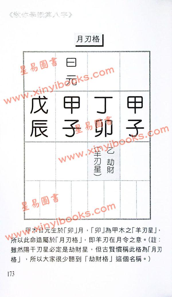 白鹤鸣：教你学识算八字