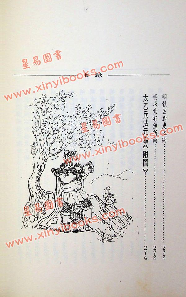 玉格格：太乙兵法元集