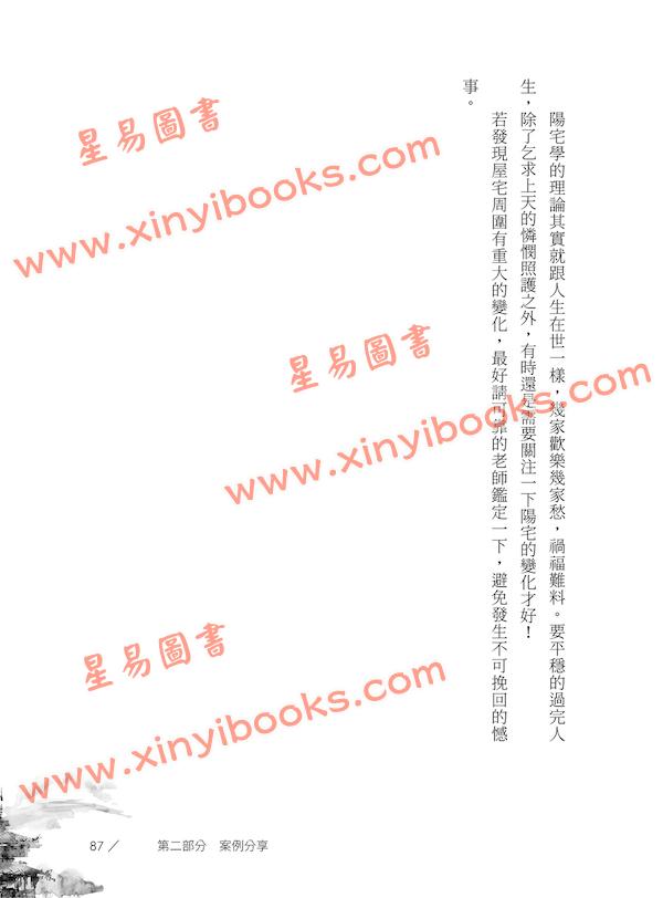 黄诚宗：形家阳宅地理学-长眼法